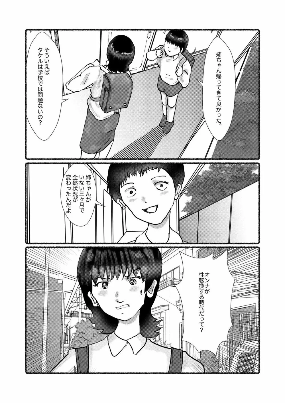 野糞をプロデュース Page.134