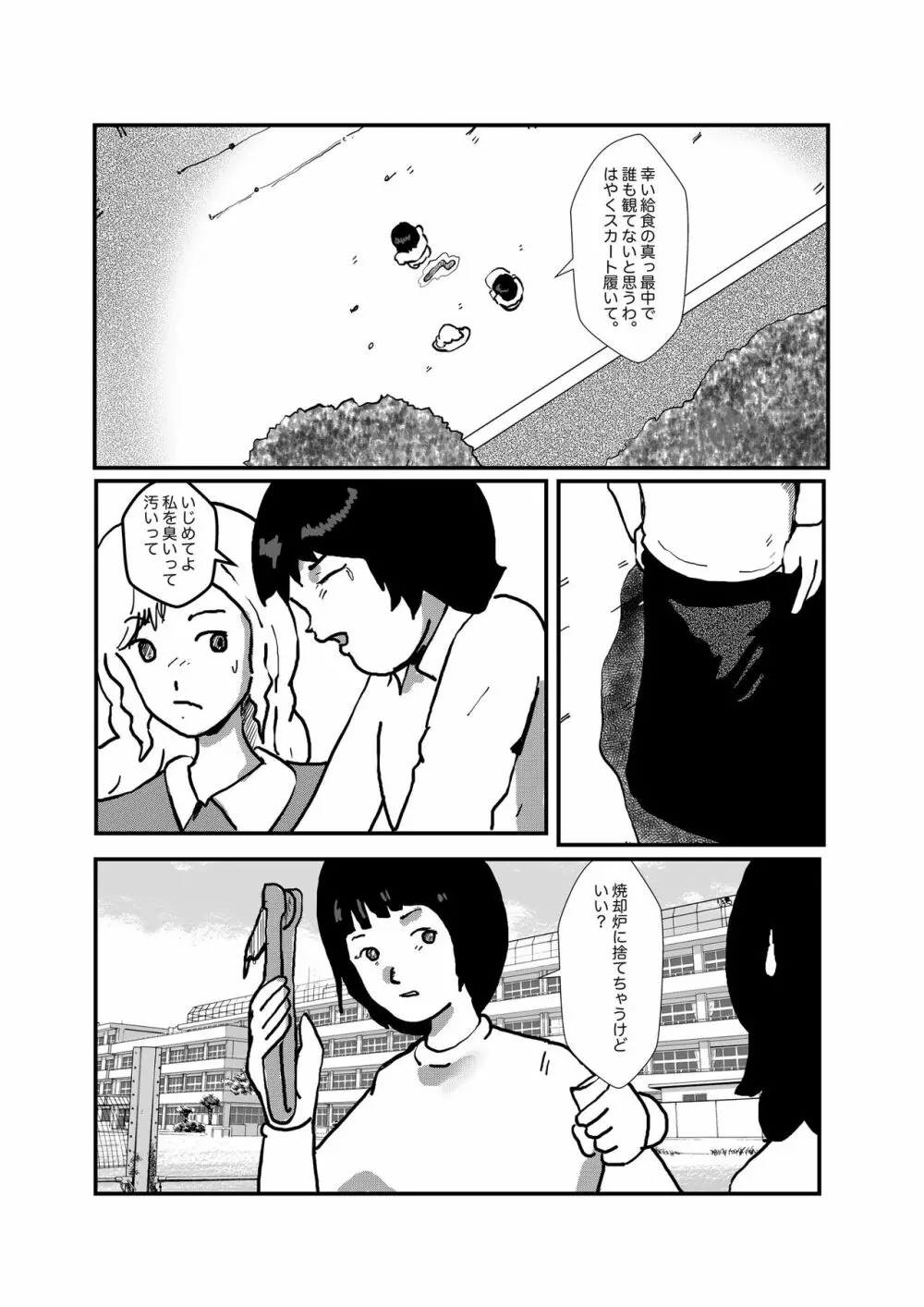 野糞をプロデュース Page.14