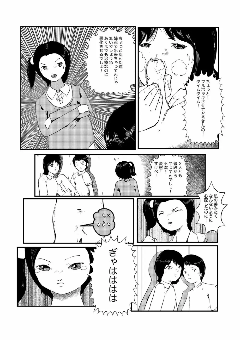 野糞をプロデュース Page.50