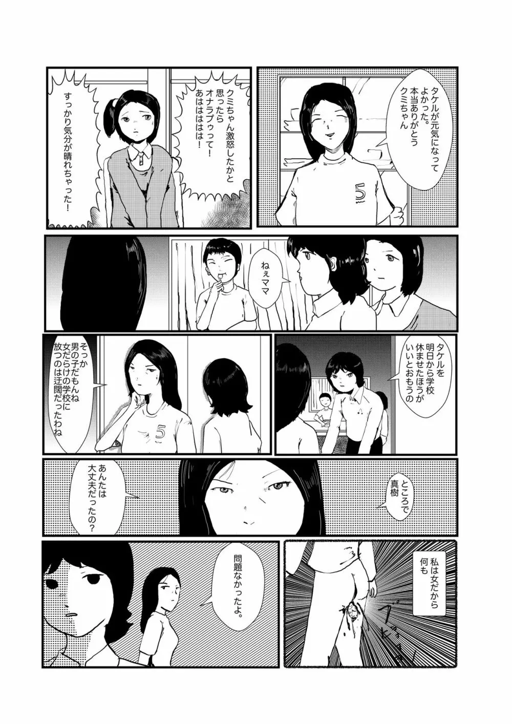 野糞をプロデュース Page.51