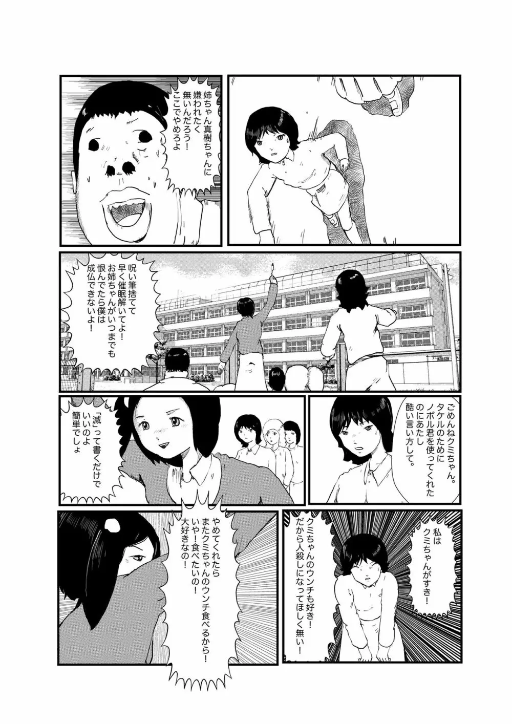 野糞をプロデュース Page.59