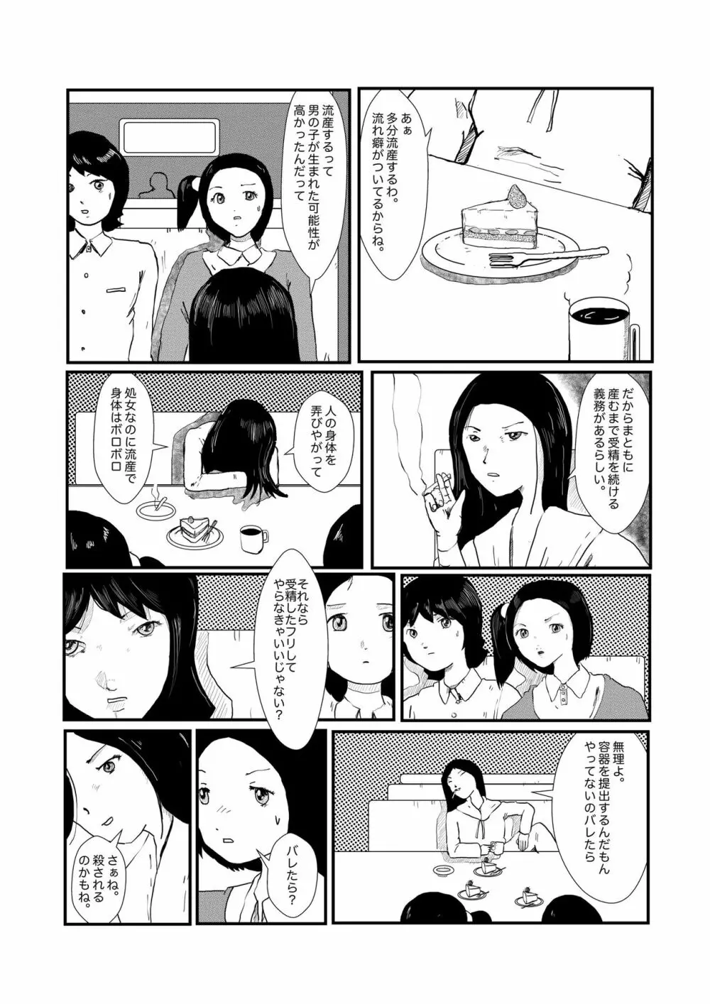 野糞をプロデュース Page.68