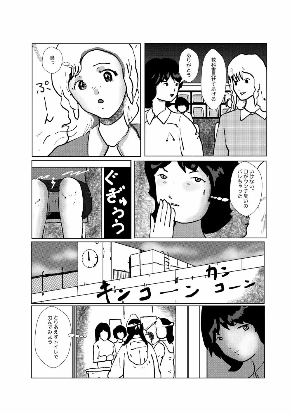 野糞をプロデュース Page.8