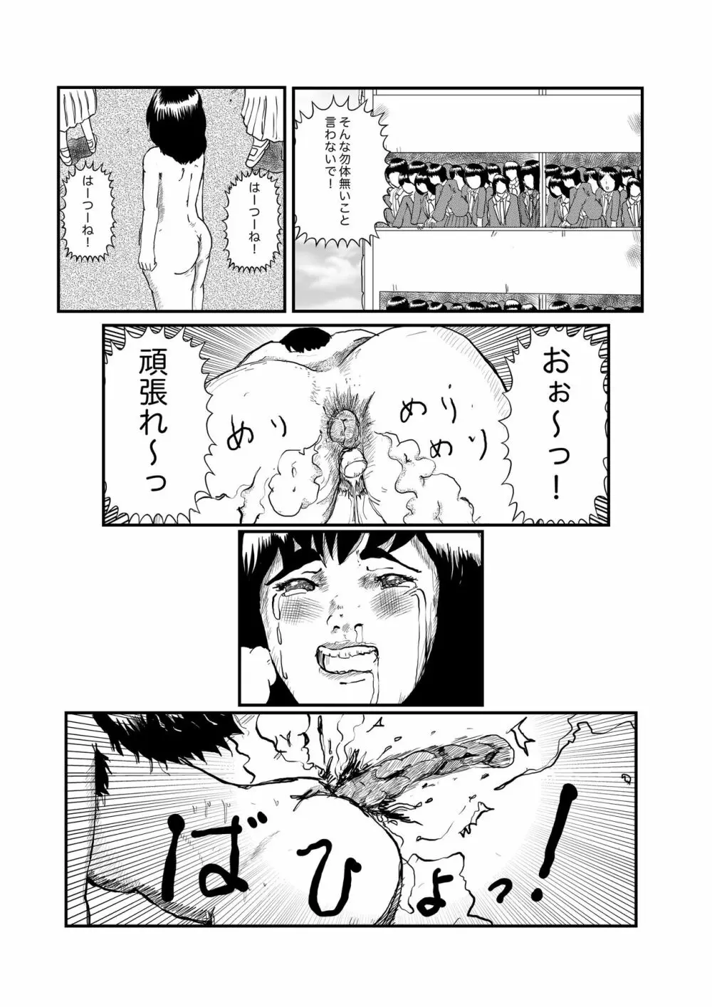 野糞をプロデュース Page.83