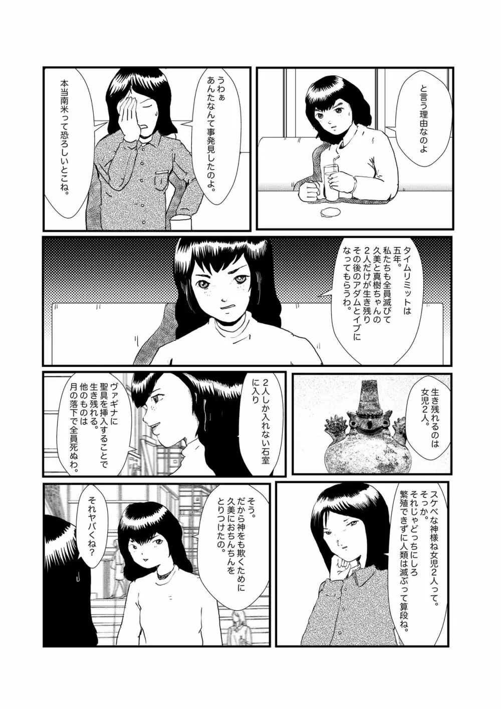 野糞をプロデュース Page.89