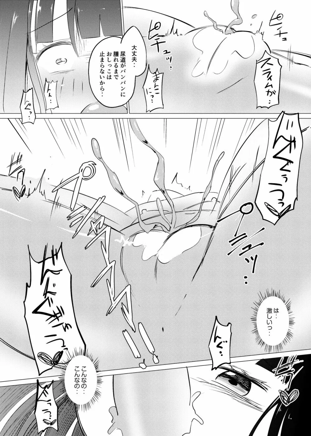 [俗物.zip (あすか)] 俗物.zip (6) 水玉 [DL版] Page.18