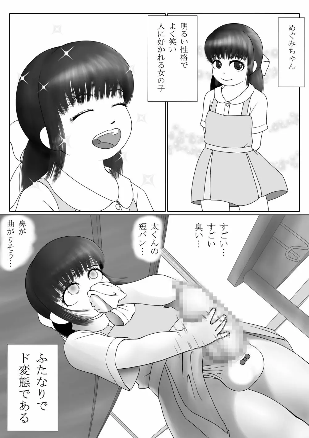 変態たちの青春 Page.2