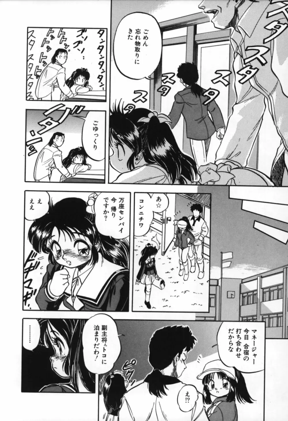 蜜色の刻の中で Page.120