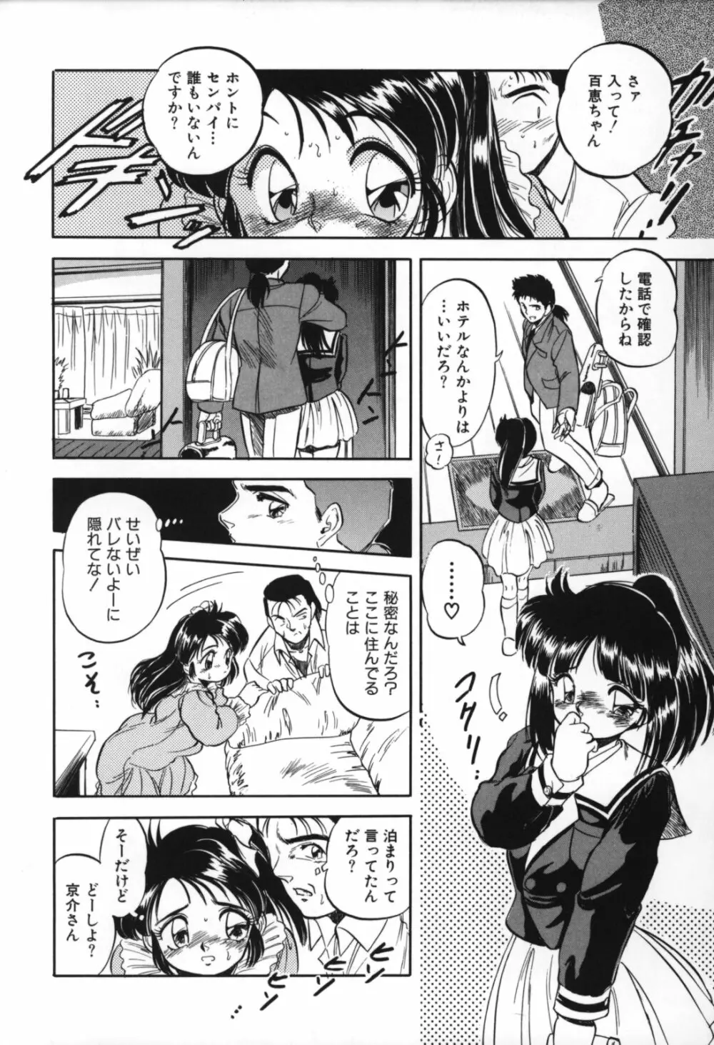 蜜色の刻の中で Page.126