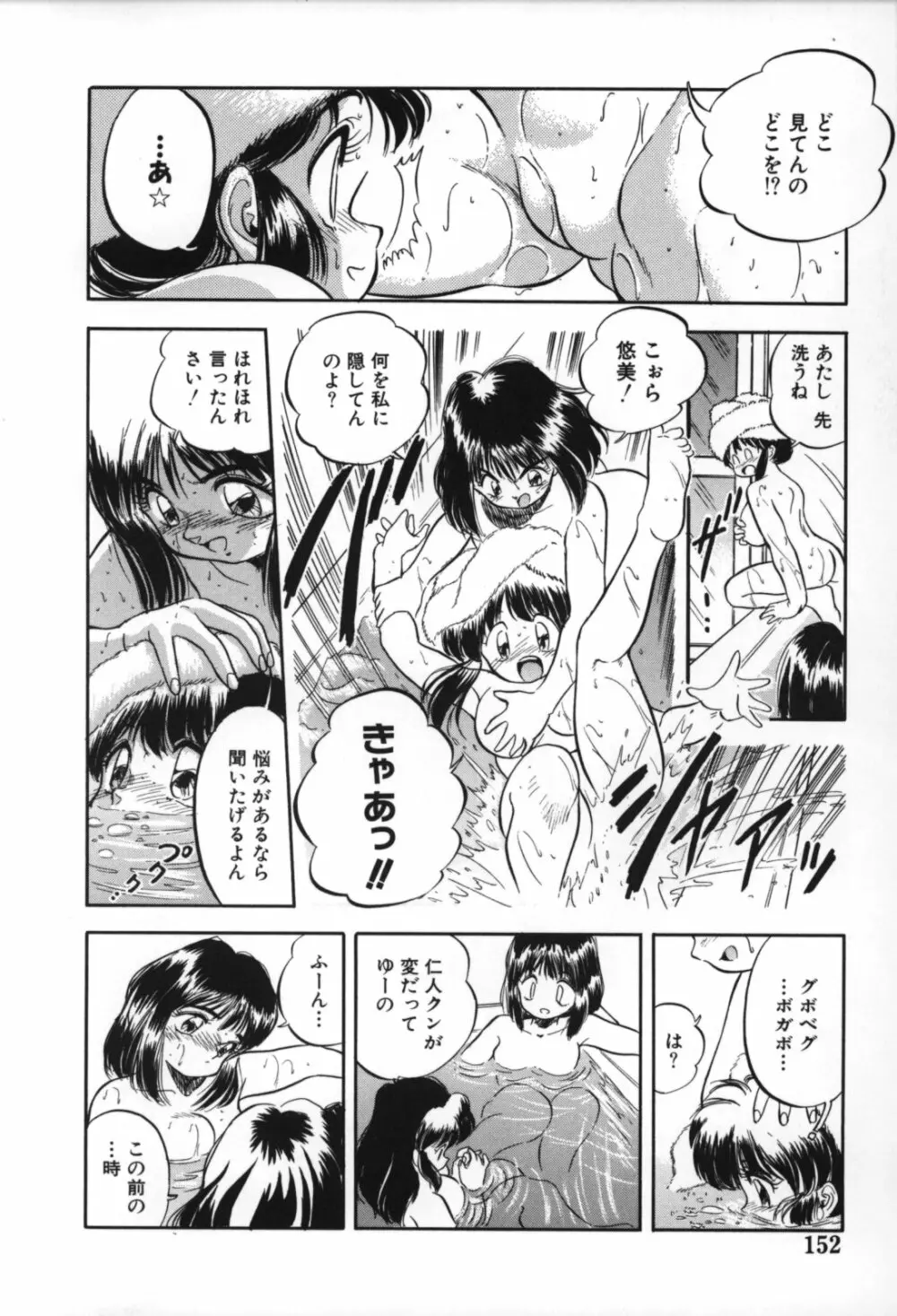 蜜色の刻の中で Page.154