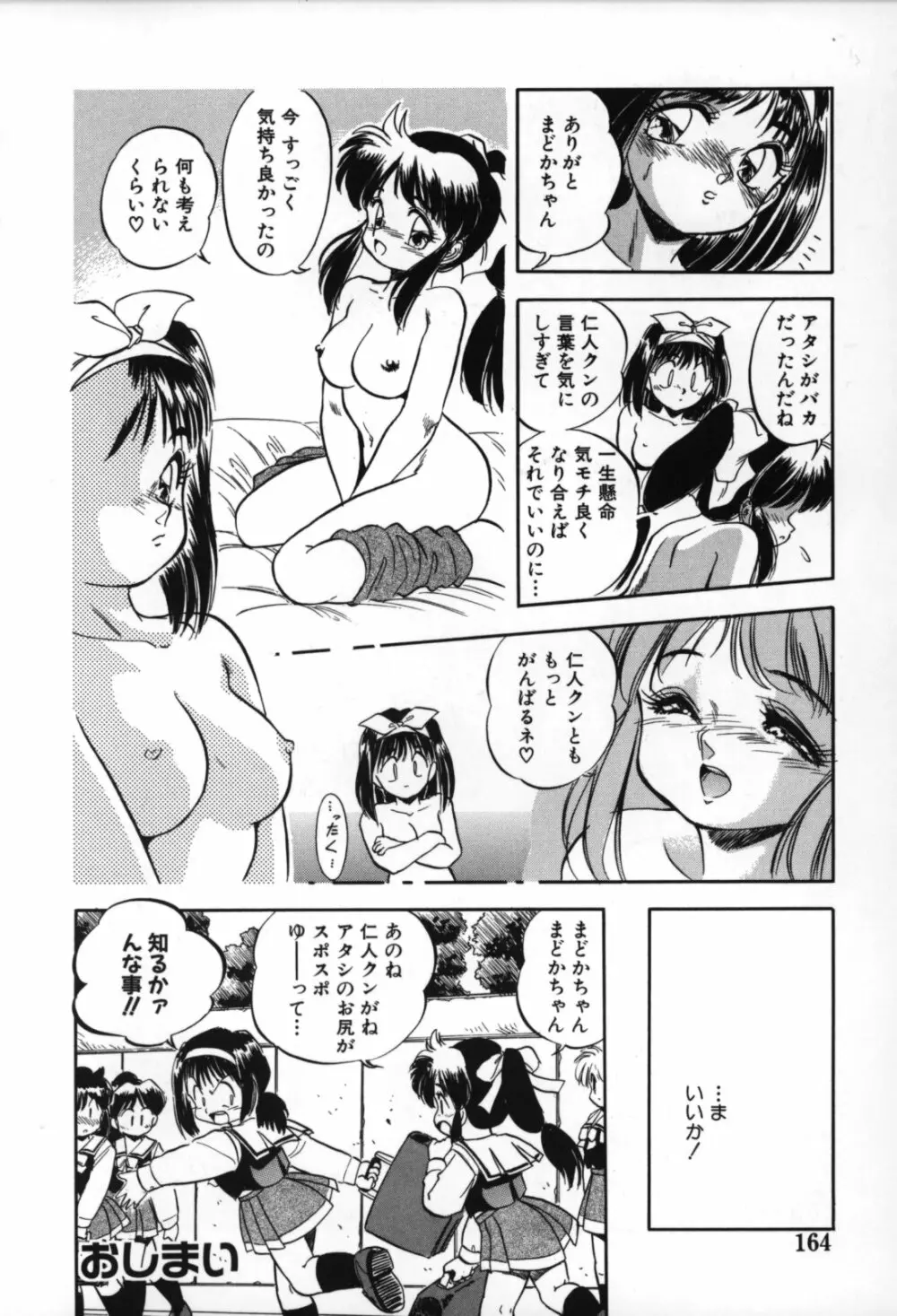 蜜色の刻の中で Page.166