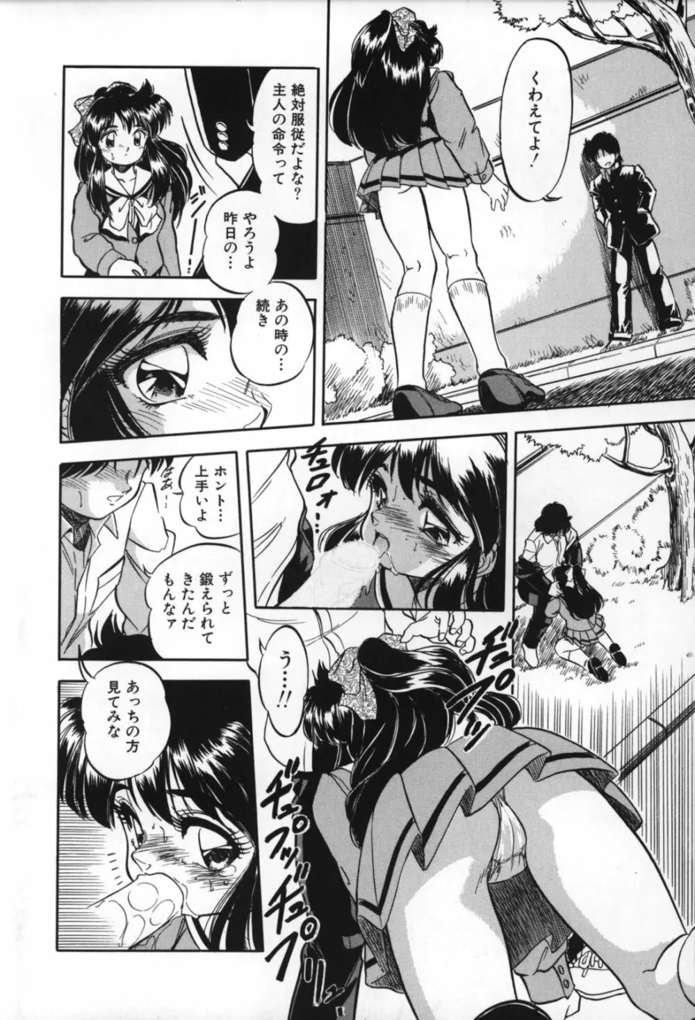 蜜色の刻の中で Page.186