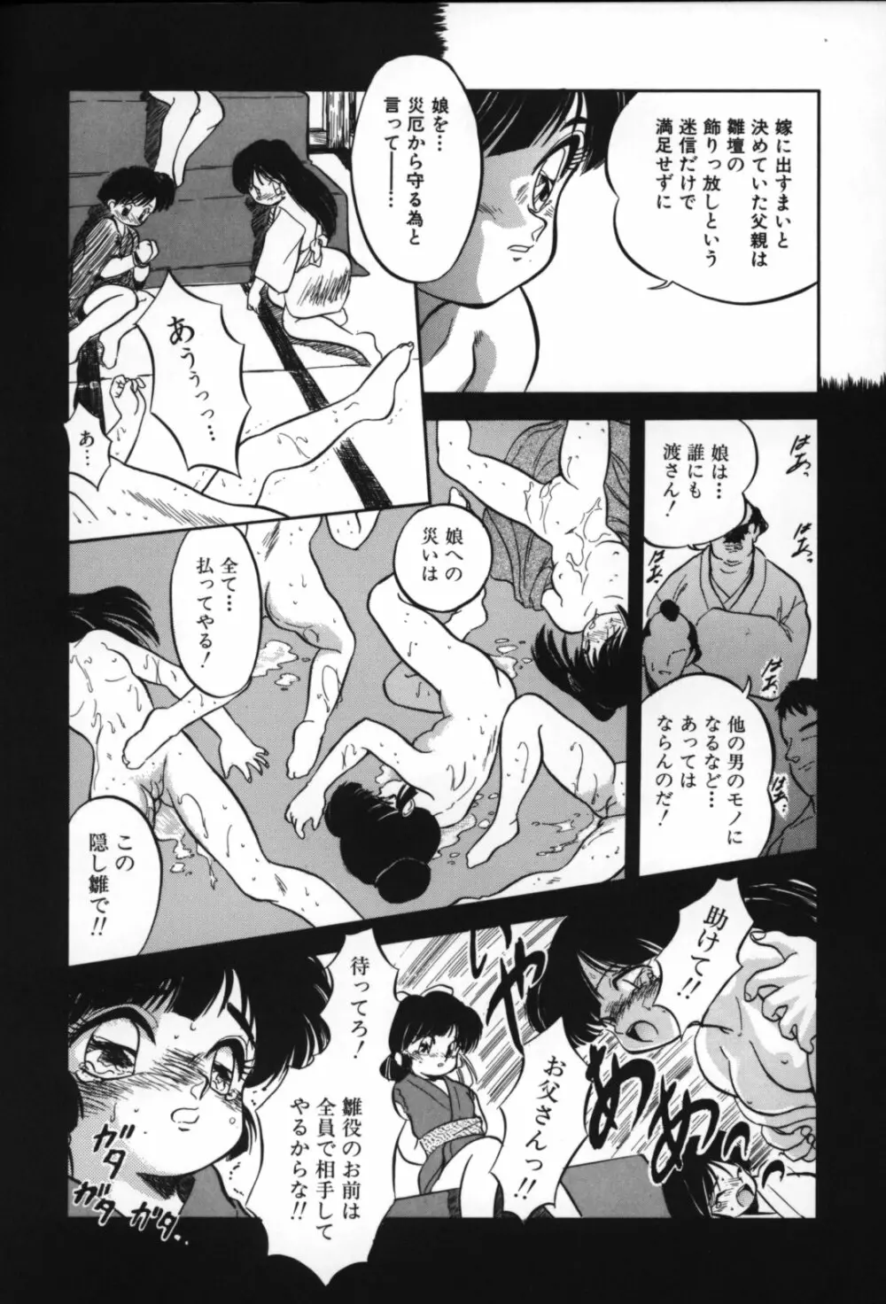 蜜色の刻の中で Page.41