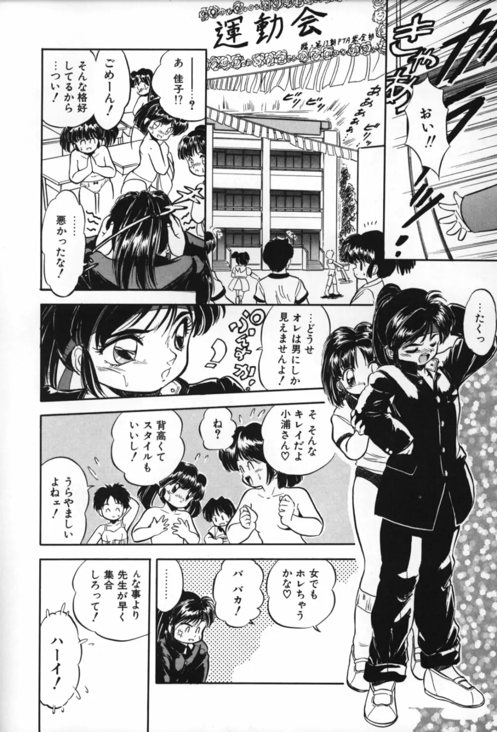 蜜色の刻の中で Page.50