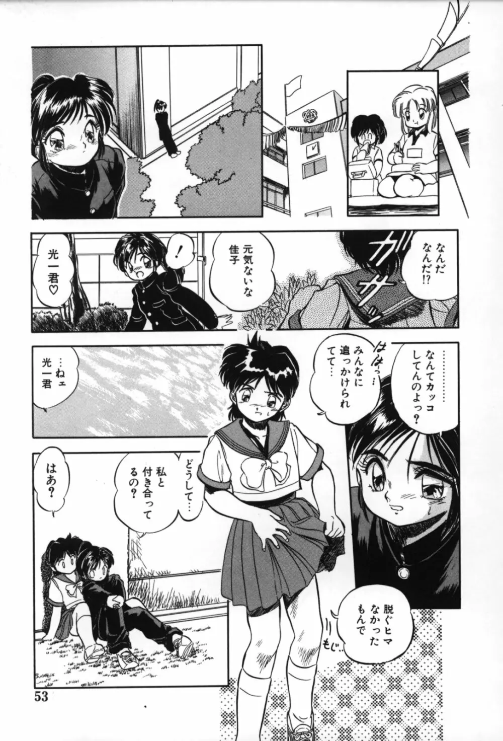 蜜色の刻の中で Page.55