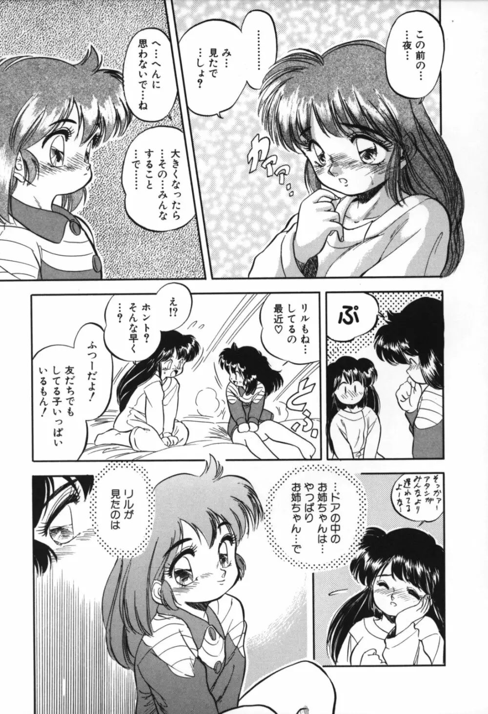 蜜色の刻の中で Page.99