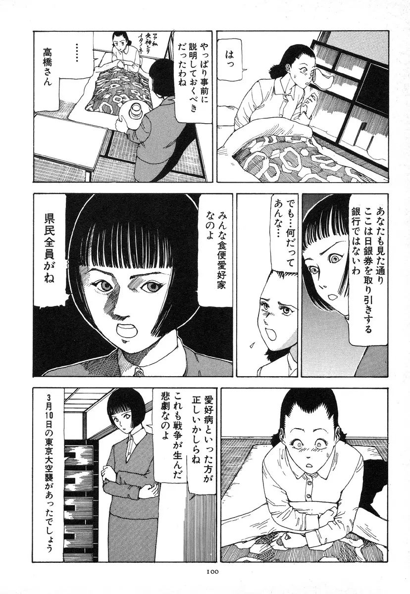 輝け!大東亜共栄圏 Page.104