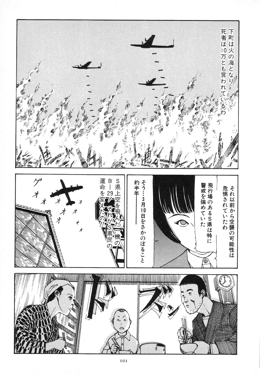 輝け!大東亜共栄圏 Page.105