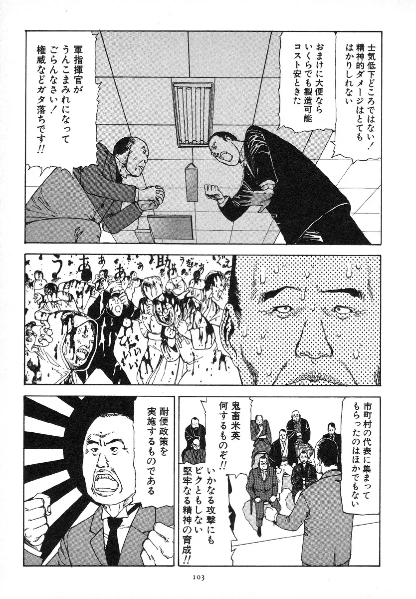 輝け!大東亜共栄圏 Page.107