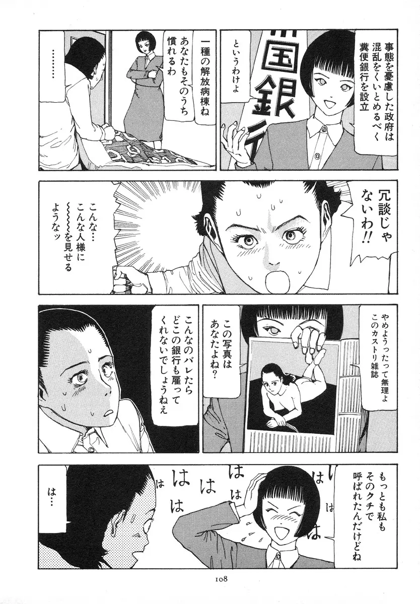 輝け!大東亜共栄圏 Page.112