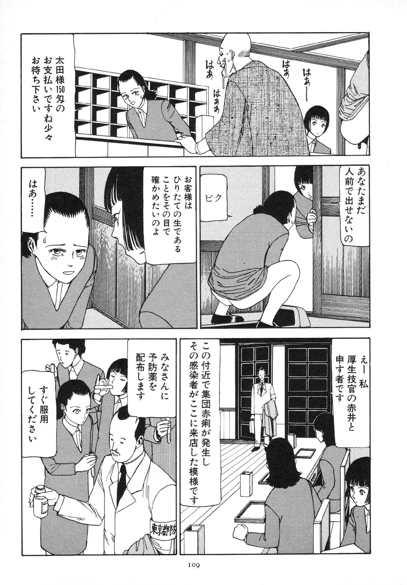 輝け!大東亜共栄圏 Page.113