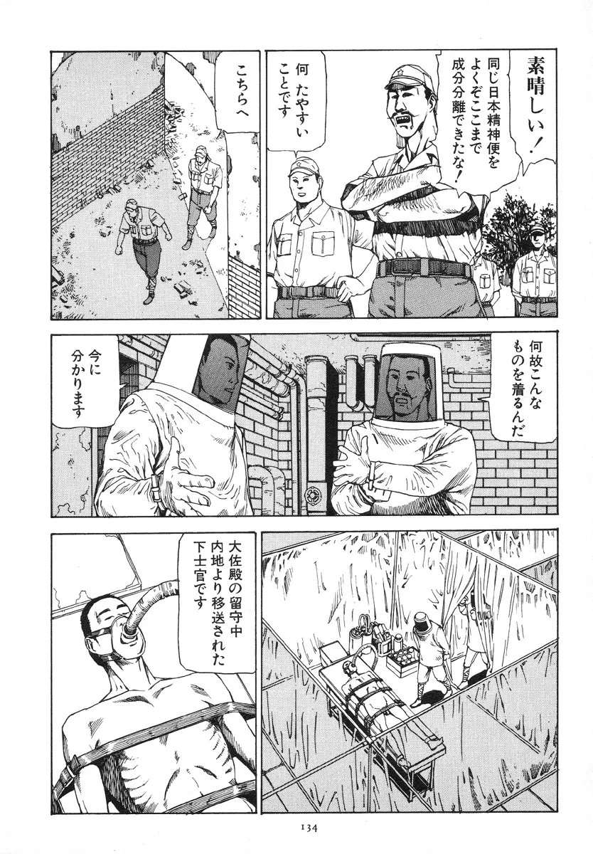 輝け!大東亜共栄圏 Page.137