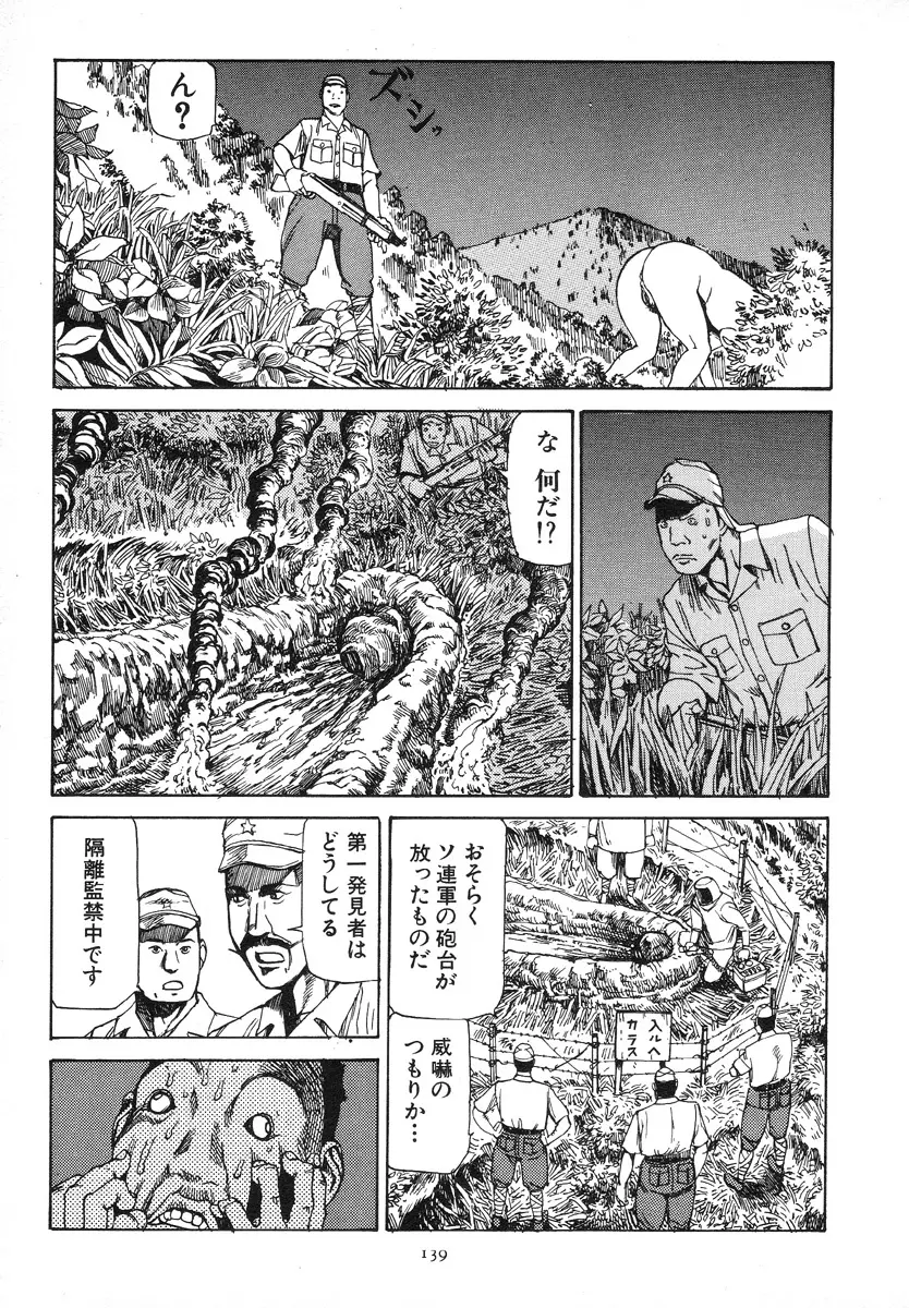 輝け!大東亜共栄圏 Page.142