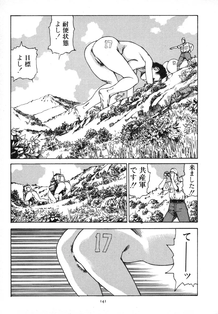 輝け!大東亜共栄圏 Page.144