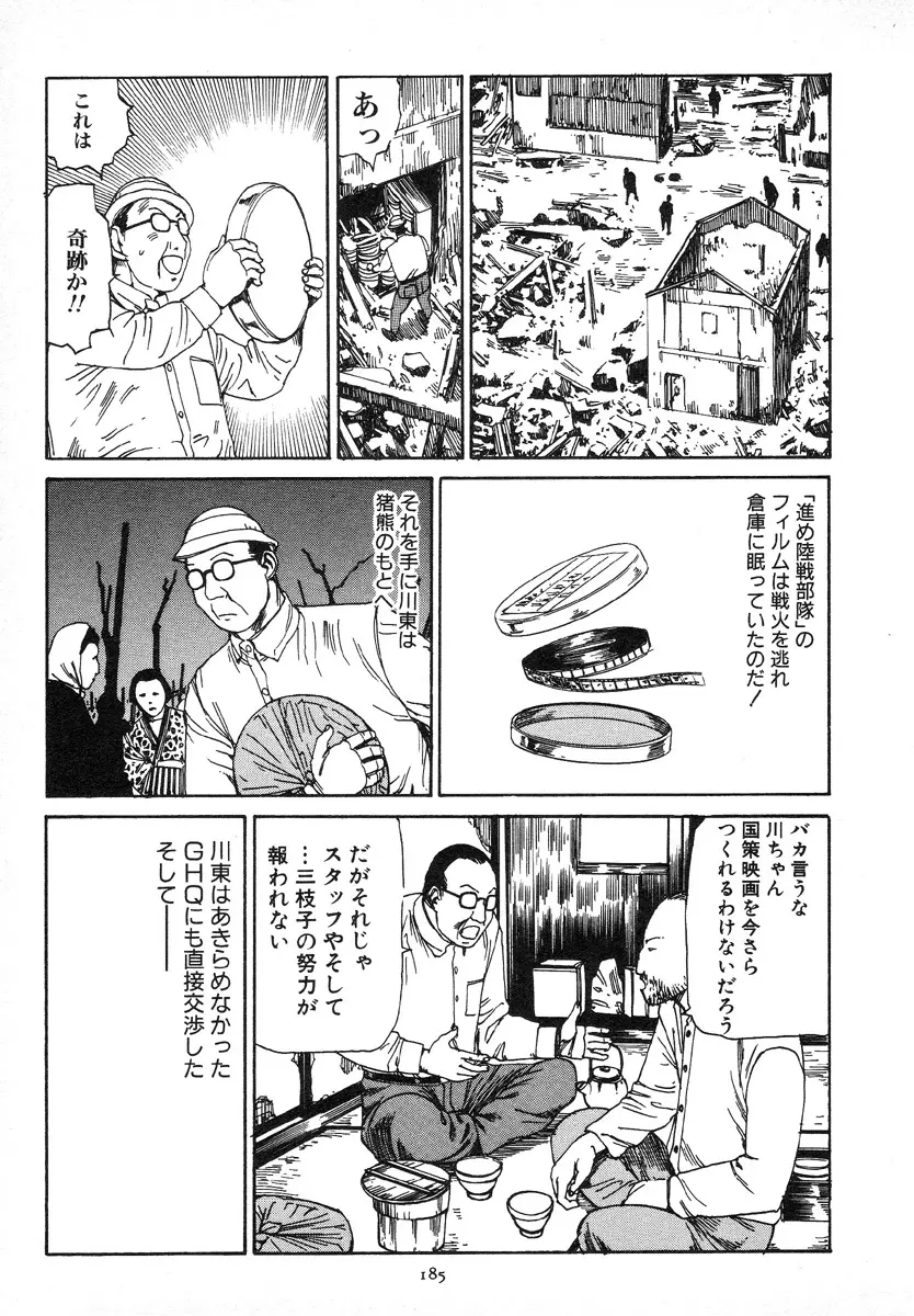 輝け!大東亜共栄圏 Page.188