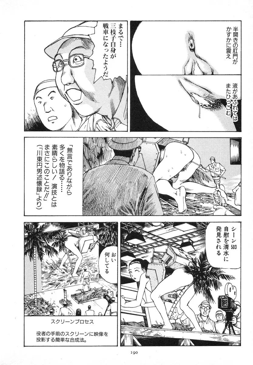 輝け!大東亜共栄圏 Page.193