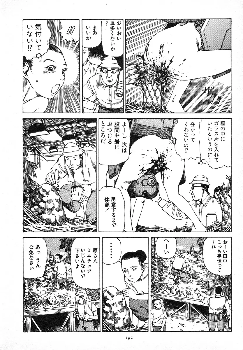 輝け!大東亜共栄圏 Page.195