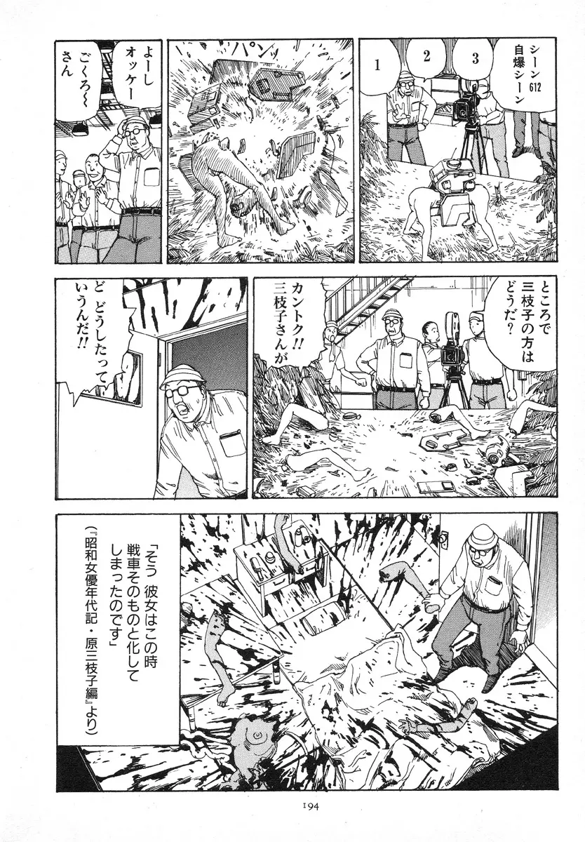 輝け!大東亜共栄圏 Page.197