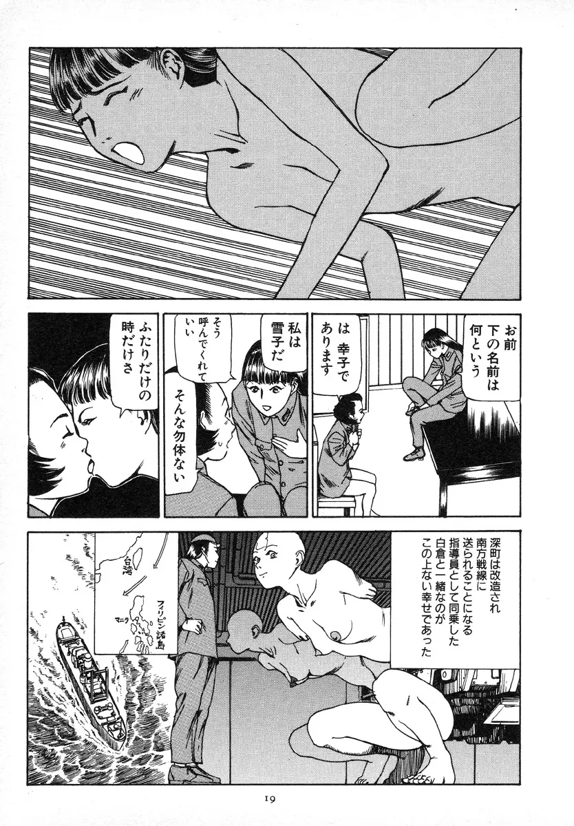 輝け!大東亜共栄圏 Page.24