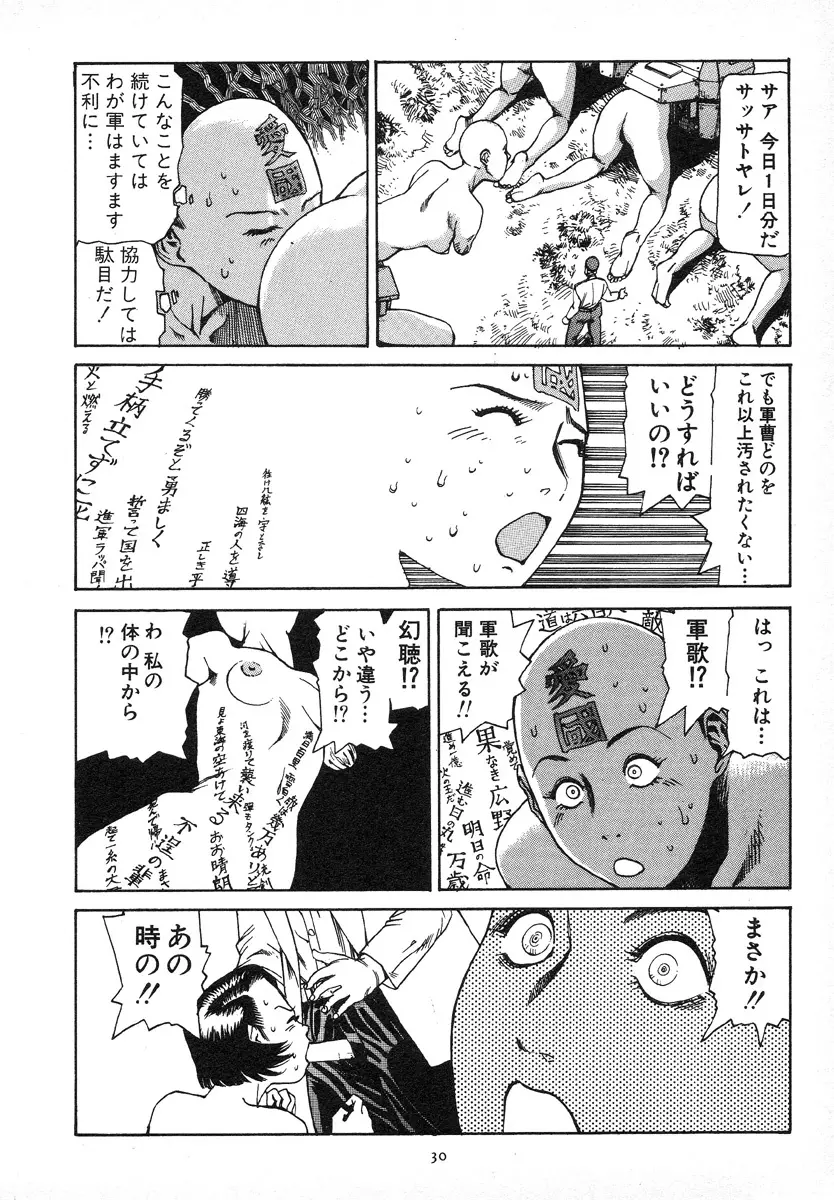 輝け!大東亜共栄圏 Page.34