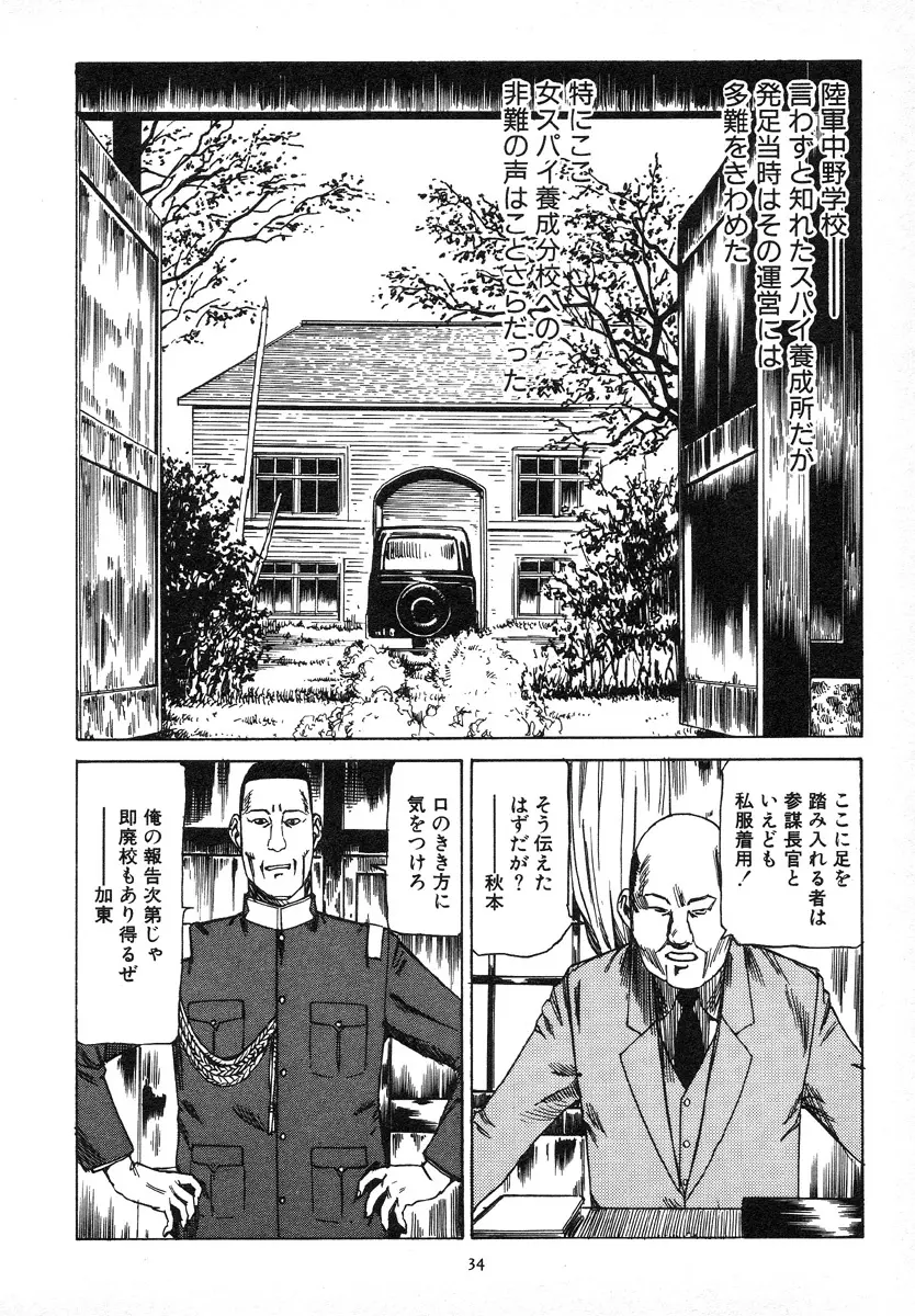 輝け!大東亜共栄圏 Page.38