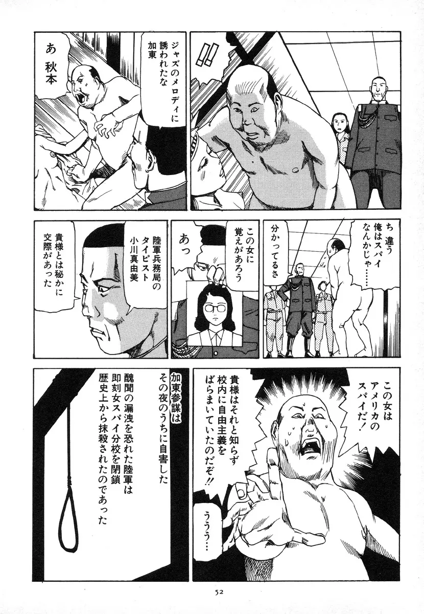 輝け!大東亜共栄圏 Page.56