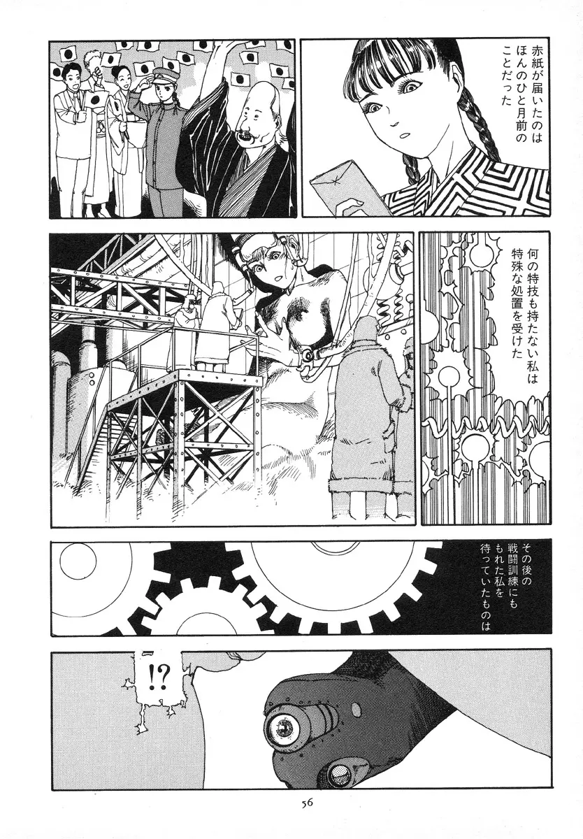 輝け!大東亜共栄圏 Page.60