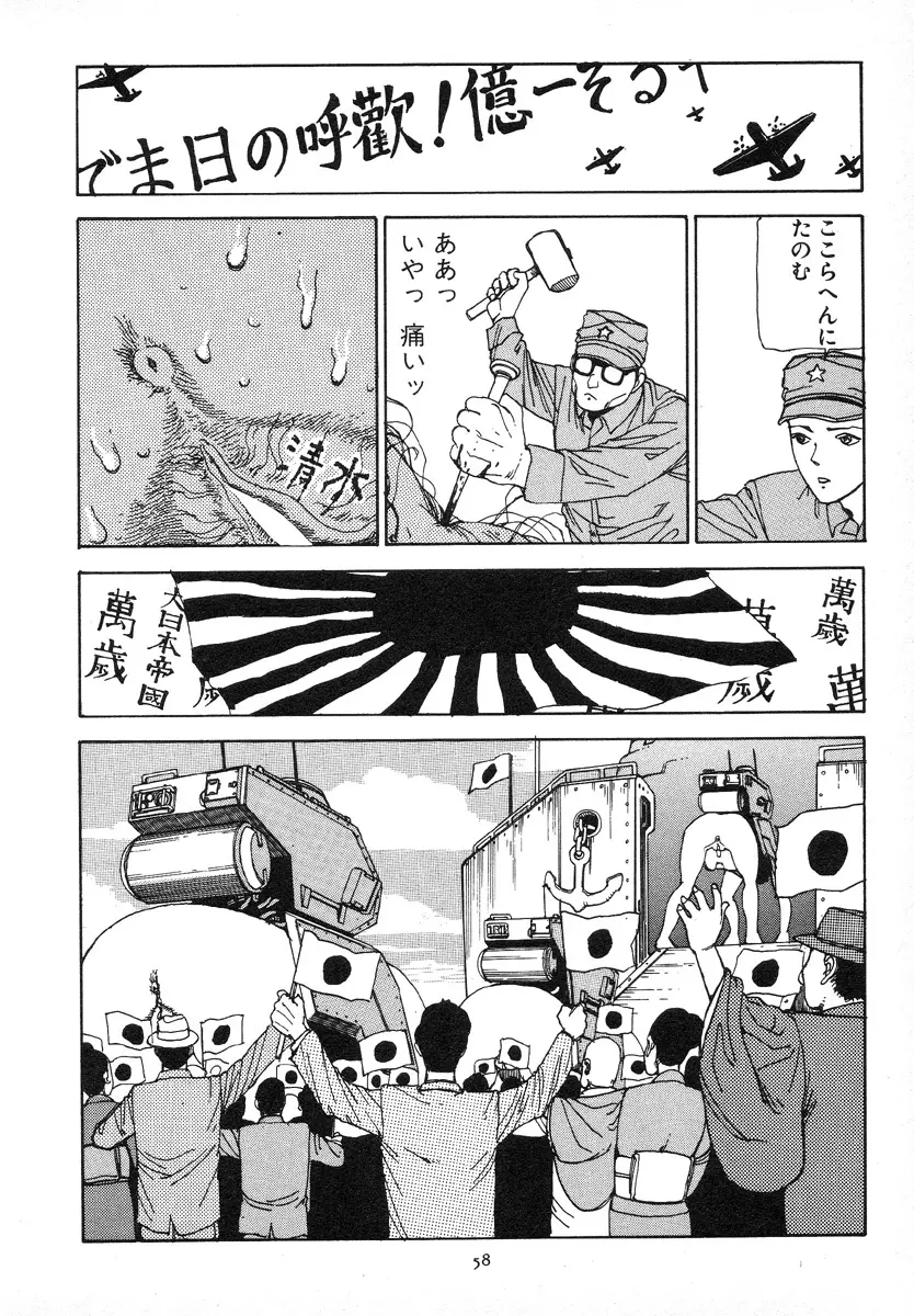 輝け!大東亜共栄圏 Page.62