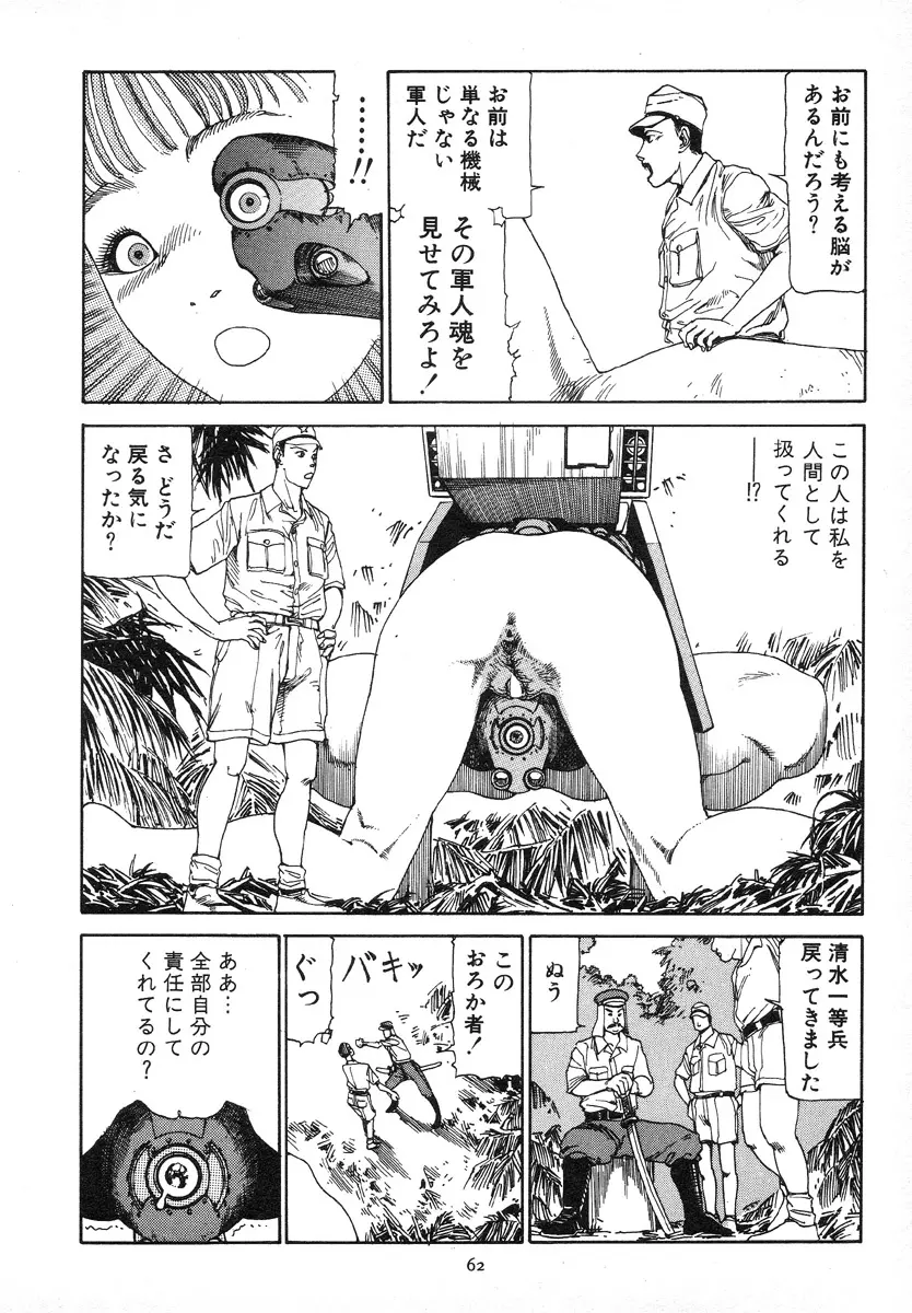 輝け!大東亜共栄圏 Page.66