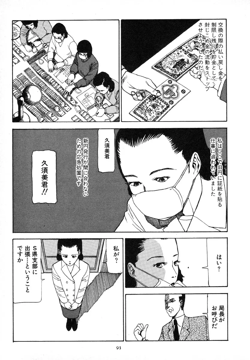 輝け!大東亜共栄圏 Page.97