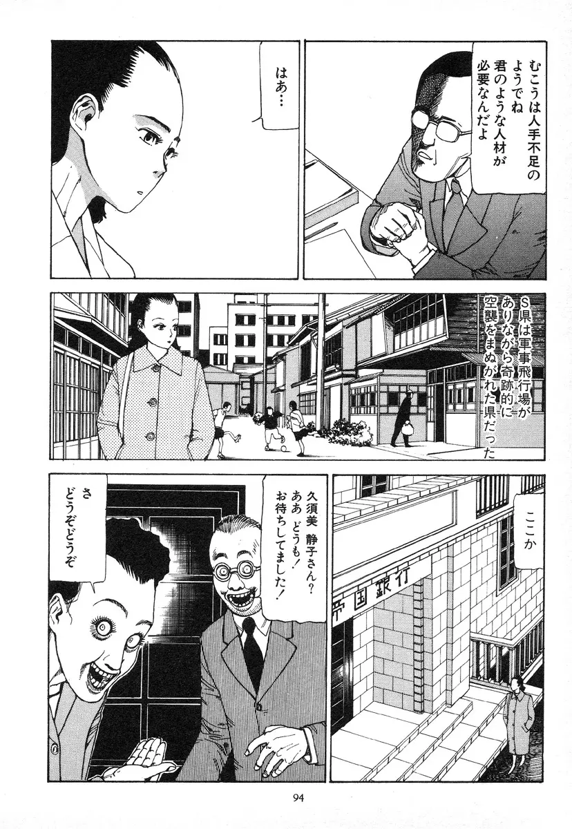 輝け!大東亜共栄圏 Page.98