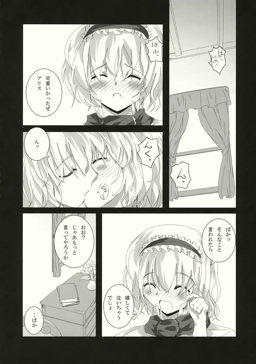 幻想綺譚 III Page.12
