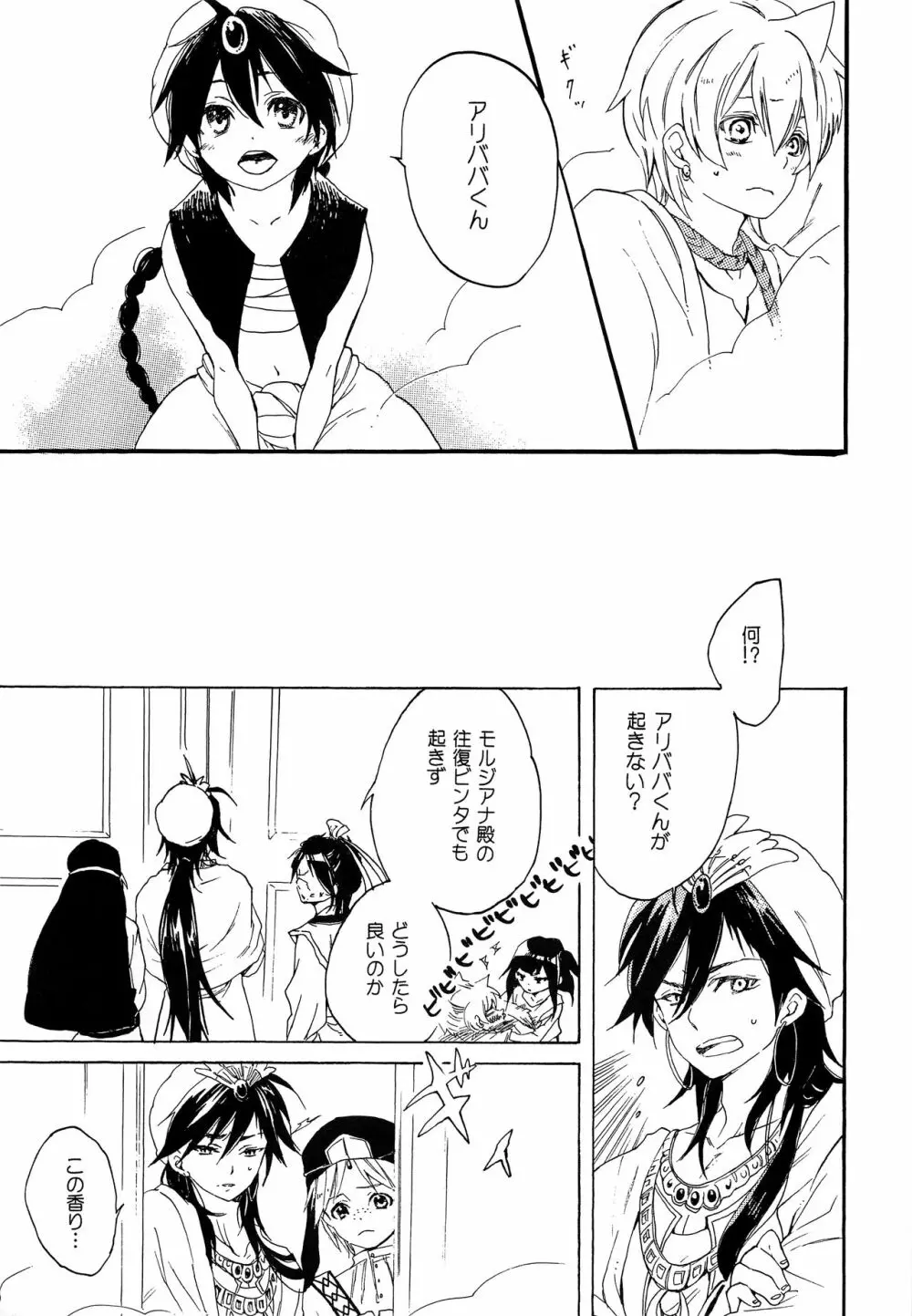 暴夜layla幻談 上巻 Page.12