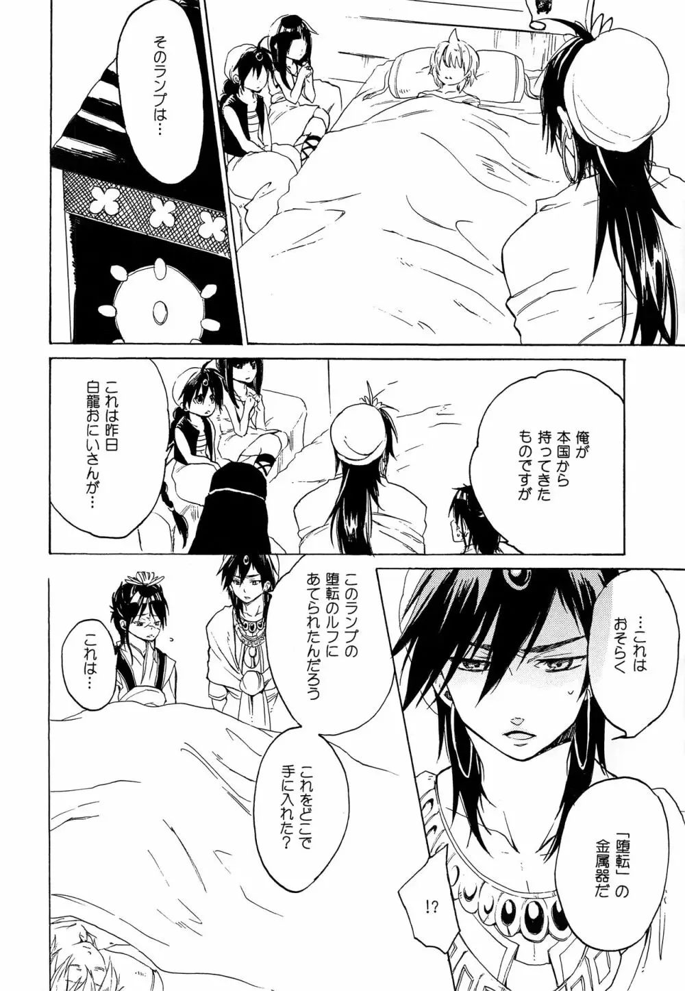 暴夜layla幻談 上巻 Page.13