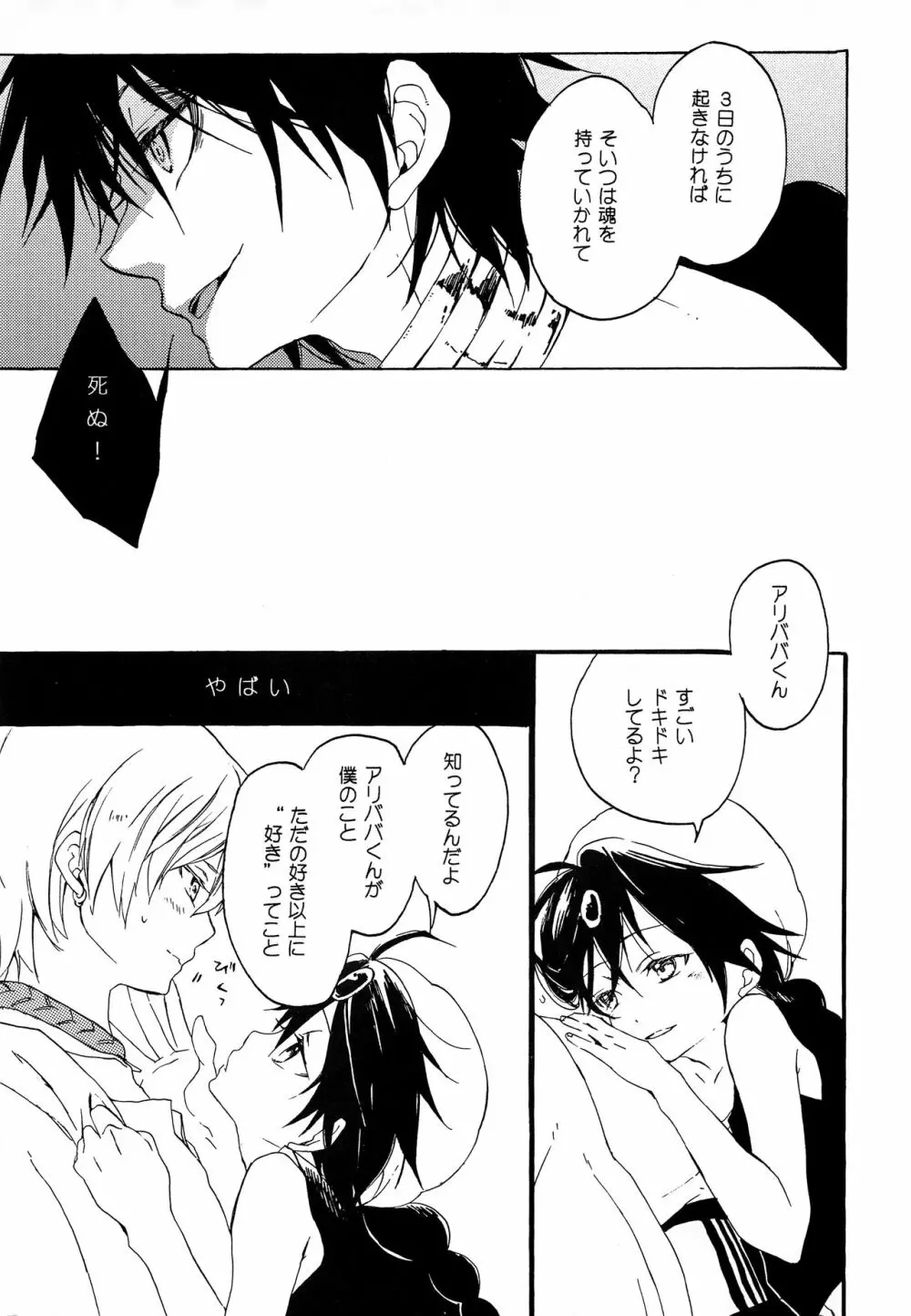 暴夜layla幻談 上巻 Page.16