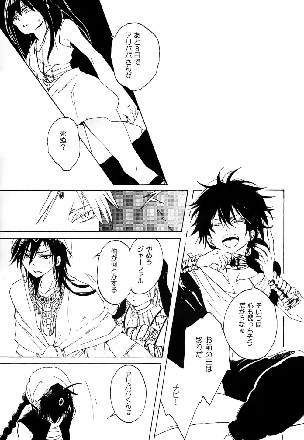 暴夜layla幻談 上巻 Page.26