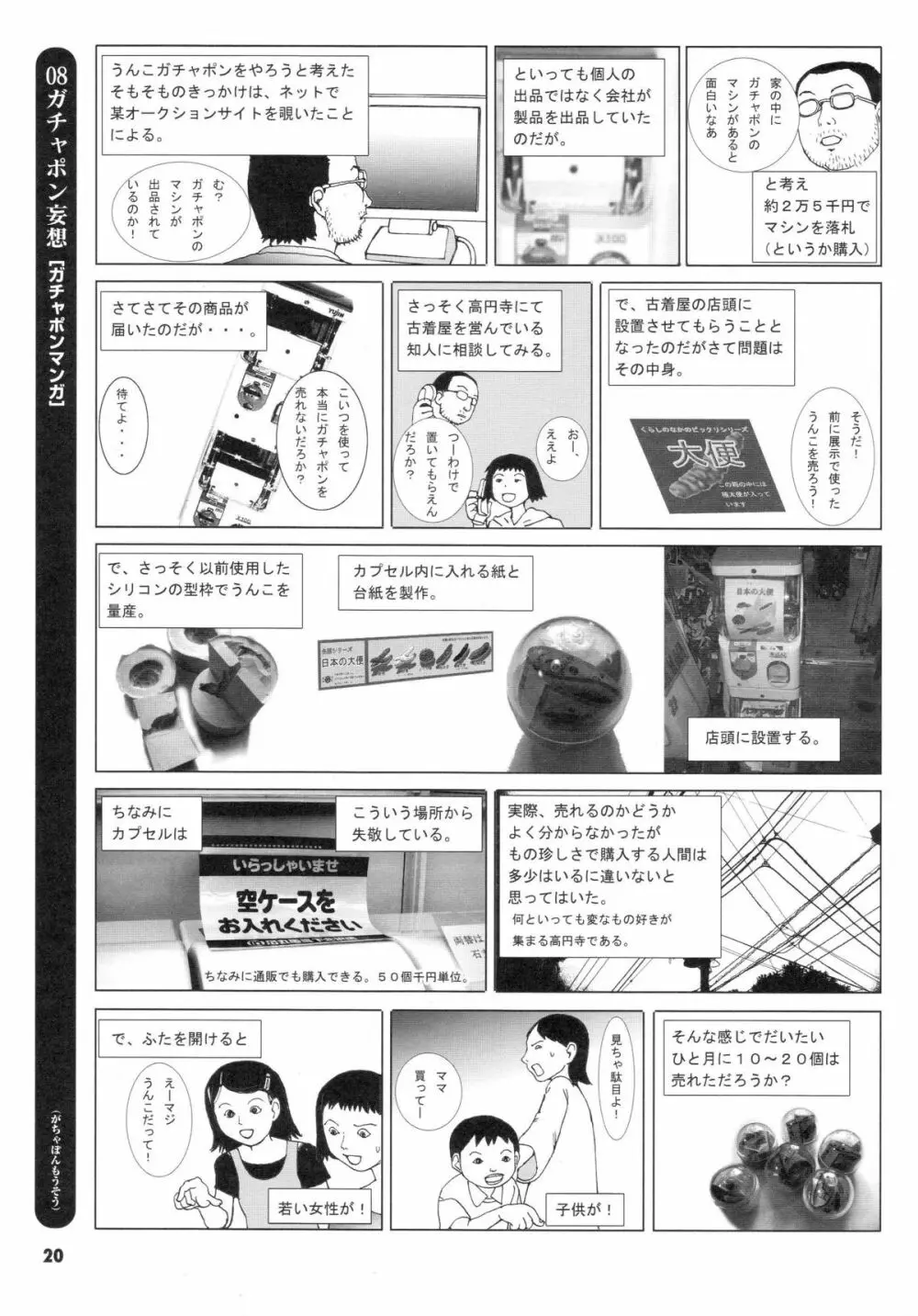 飛び出す妄想 Page.15