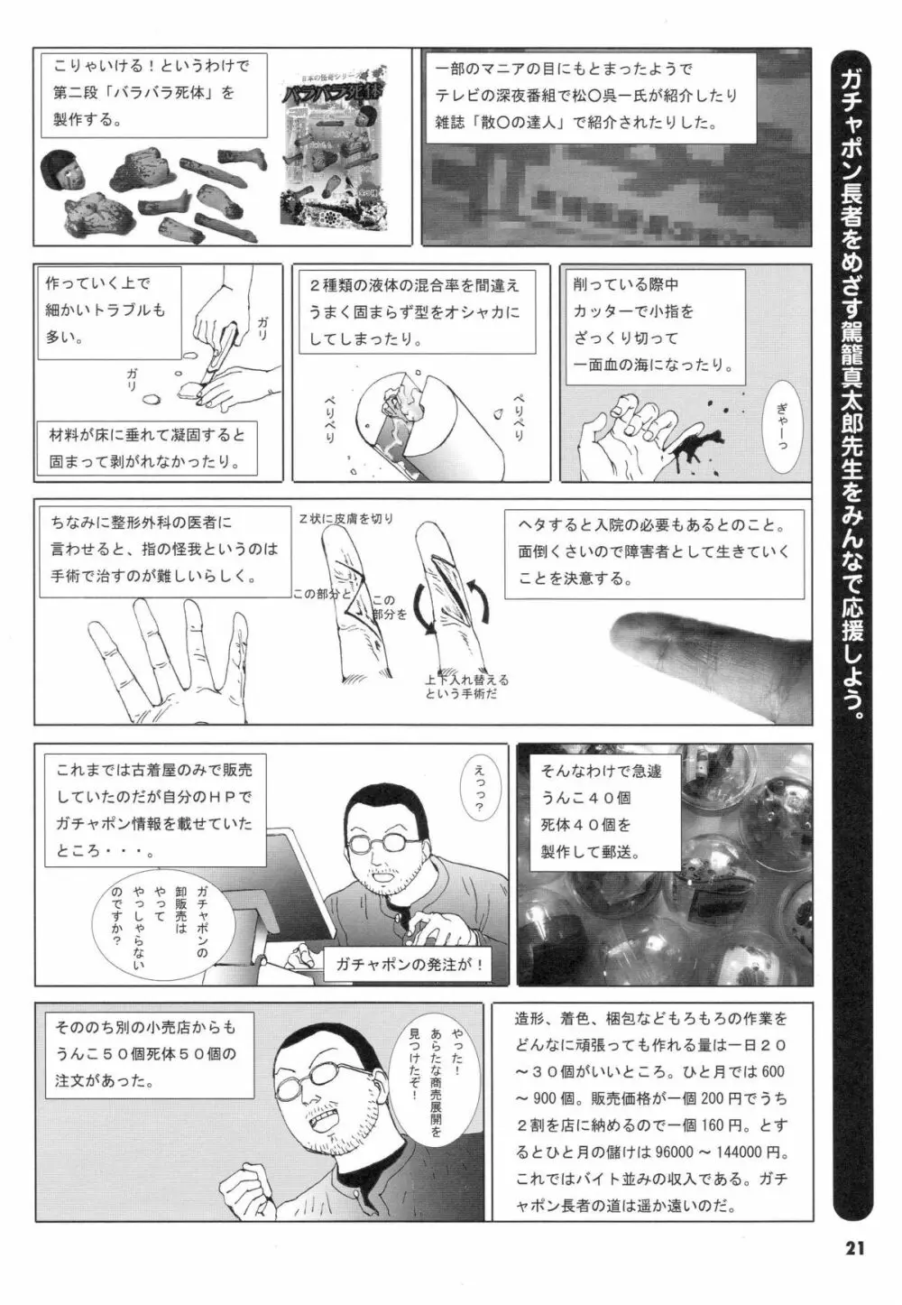 飛び出す妄想 Page.16