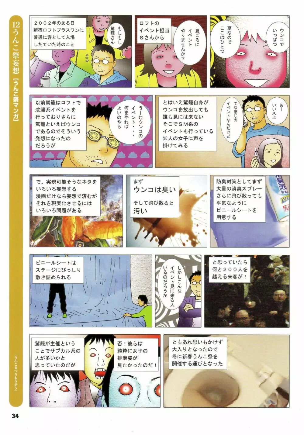 飛び出す妄想 Page.24