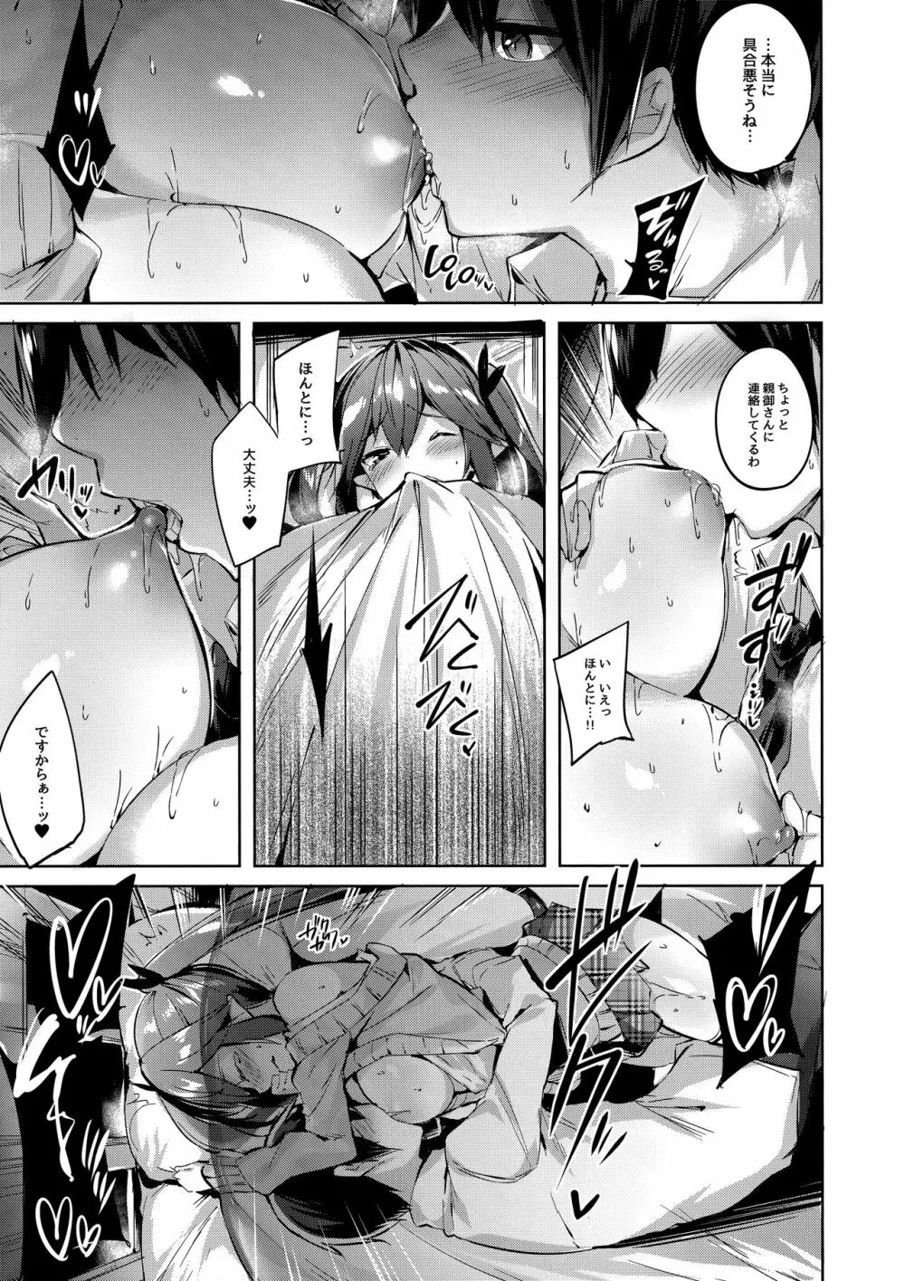 小悪魔せつこの秘密 vol.3 Page.14